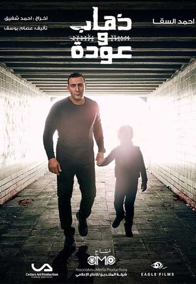 ذهاب وعودة